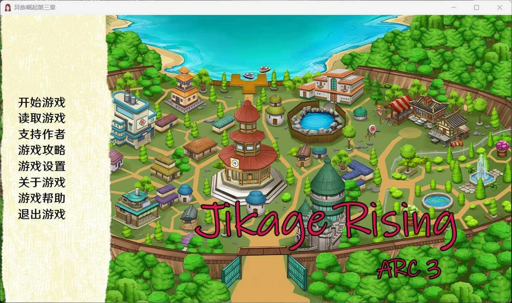 图片[1]-安卓+电脑【欧美SLG_动态】火影忍者后宫-异族崛起 第3章 V2.28 步-大壮游戏