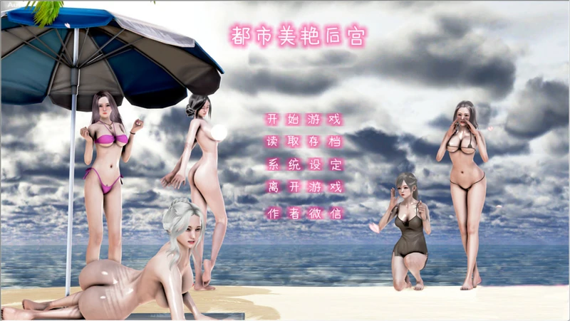 图片[1]-安卓+电脑【ADV全动态CV】都市美艳后宫 3部 步 ty模拟器玩-大壮游戏