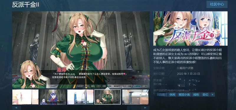 图片[1]-安卓+电脑【日系ADV CV】反派千金2 骑-大壮游戏