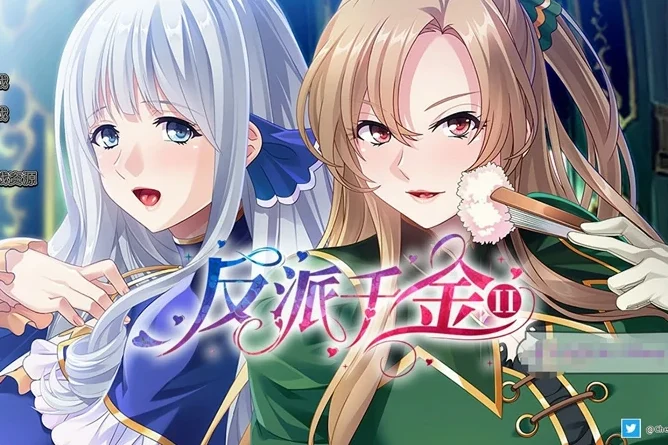 安卓+电脑【日系ADV CV】反派千金2 骑-大壮游戏