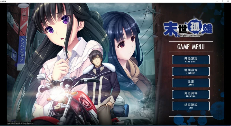 图片[24]-安卓+电脑【大型ADV中文】末世孤雄:遍地丧尸的世界里唯我不被袭击（4部）步-大壮游戏