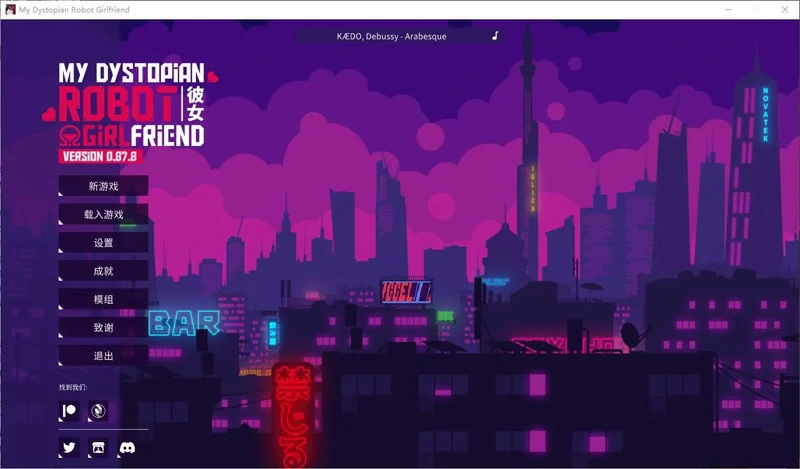 图片[1]-安卓+电脑【SLG/动态】我的反乌托邦机器人女友v0.87.8 步-大壮游戏