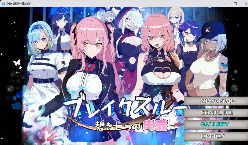 电脑版【爆款RPG/动态】碧蓝七重肉壶+全CG存档-大壮游戏