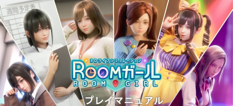电脑版【I社神作3D全动态】职场少女Room Girl v2.02 步-大壮游戏