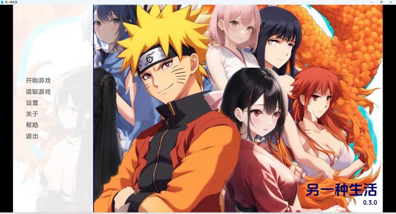 安卓+电脑【欧美SLG动态】另一种火影忍者生活v0.3 步-大壮游戏