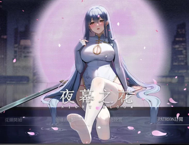 安卓+电脑【神作ARPG官中动态】夜幕之花v0.585 步 joi模拟器玩-大壮游戏