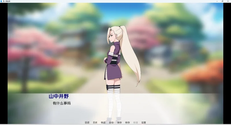 图片[7]-安卓+电脑【欧美SLG动态】另一种火影忍者生活v0.3 步-大壮游戏