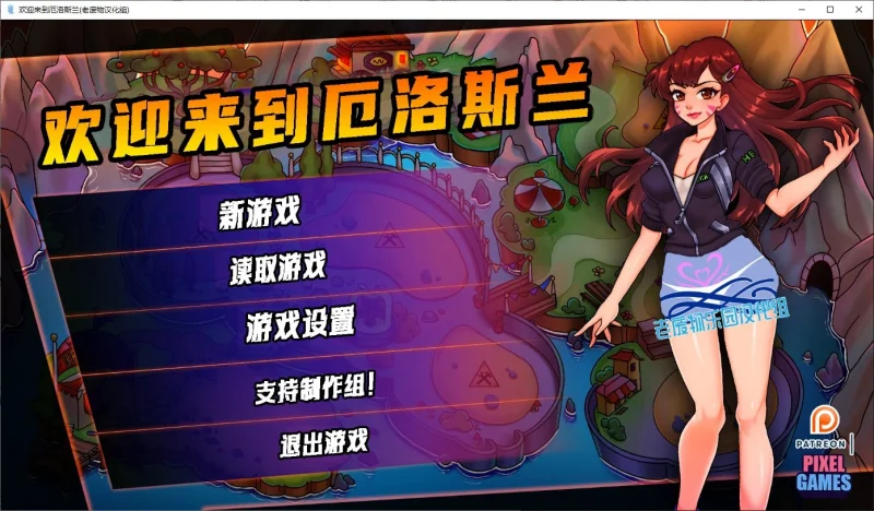 图片[1]-安卓+电脑【欧美SLG】欢迎来到厄罗斯兰 v0.15 步-大壮游戏