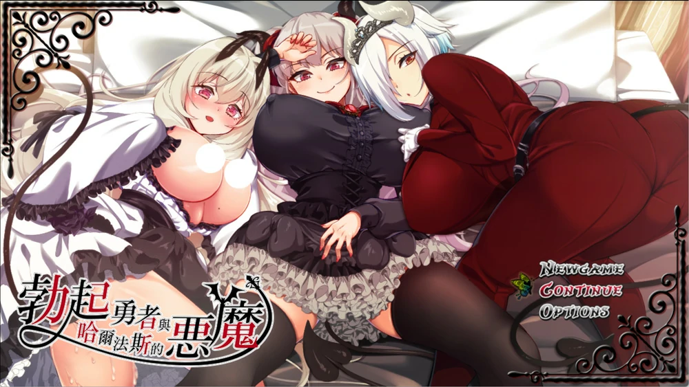 图片[1]-安卓+电脑【爆款RPG/全CV】勃起勇者与哈尔法斯的恶魔 v1.0.1or1.13 步 joi模拟器玩-大壮游戏