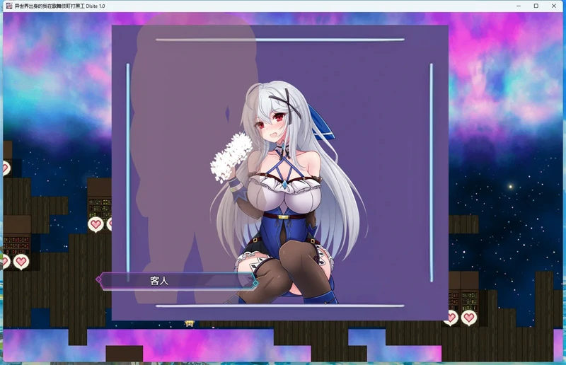 图片[3]-安卓+电脑【神作RPG_换装】异世界出身的我在歌舞伎町打黑工 v1.06 全CG 骑-大壮游戏