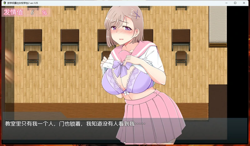 图片[5]-安卓+电脑【RPG/高自由度】放学后露出女校学生2 V1.05 骑-大壮游戏