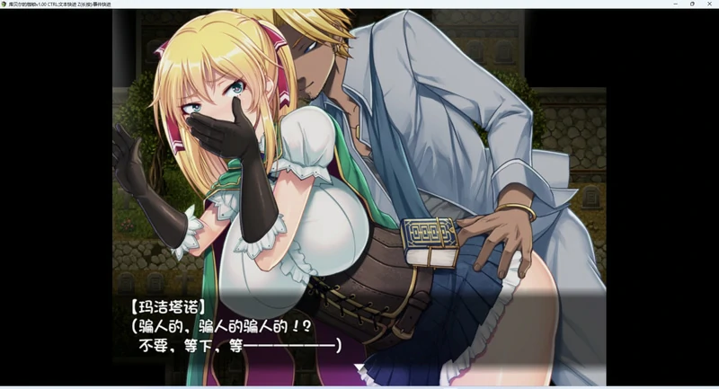 图片[8]-安卓+电脑【RPG/NTR/CV】库贝尔的枷锁+全CG 步-大壮游戏