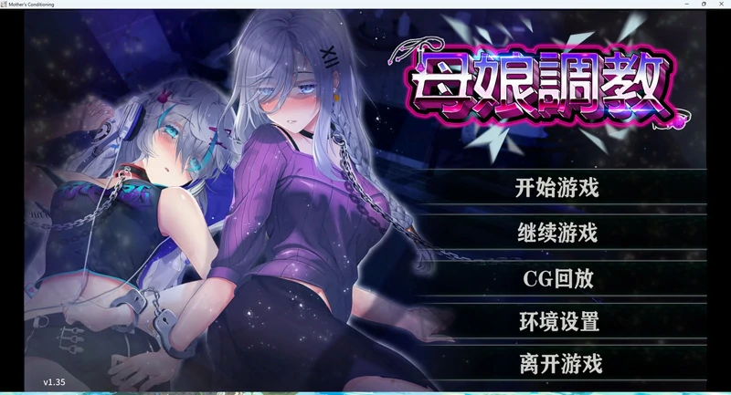 图片[1]-安卓+电脑【互动SLG_动态_CV】母娘调教+全CG+DLC v1.35 步-大壮游戏
