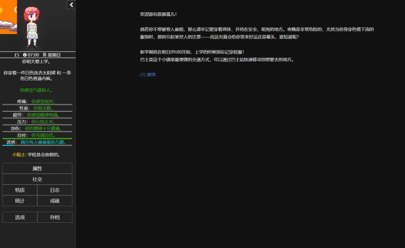 图片[2]-安卓+电脑+ios【顶级文字2D_像素】Degrees of Lewdity v0.5.5.9-大壮游戏