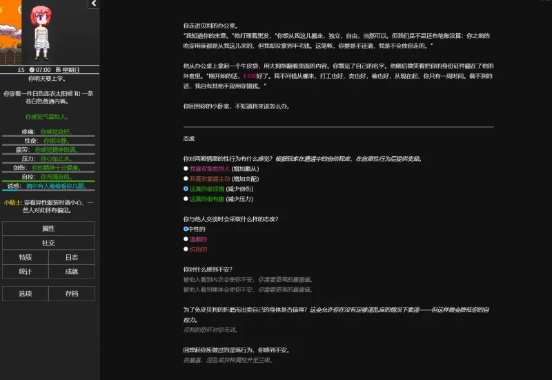 图片[3]-安卓+电脑+ios【顶级文字2D_像素】Degrees of Lewdity v0.5.5.9-大壮游戏