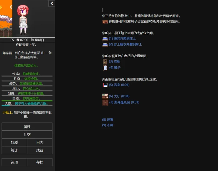 图片[4]-安卓+电脑+ios【顶级文字2D_像素】Degrees of Lewdity v0.5.5.9-大壮游戏
