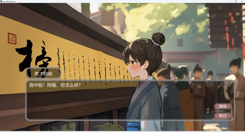 图片[2]-电脑版【神作RPG+SLG_动态_中文语音】古代风流传-全魅魔版本+仙界春节篇+存档 步-大壮游戏