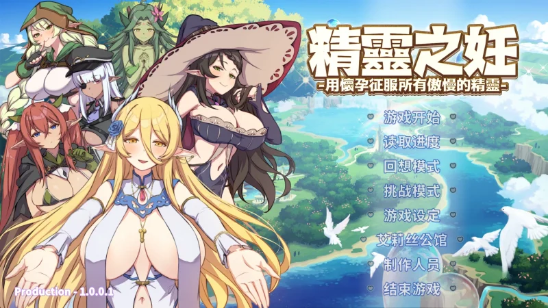 图片[1]-电脑版【战斗SLG/动态】精灵之妊 步-大壮游戏