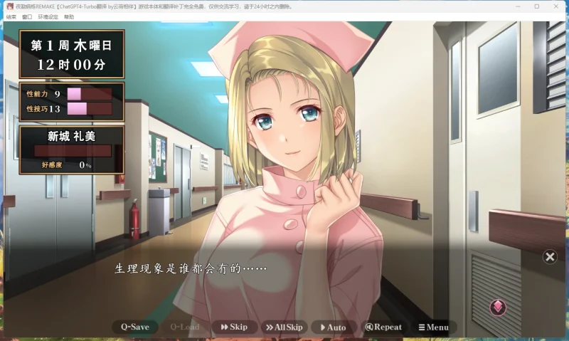 图片[8]-电脑版【神作ADV_CV_动态】夜勤病栋REMAKE 骑-大壮游戏