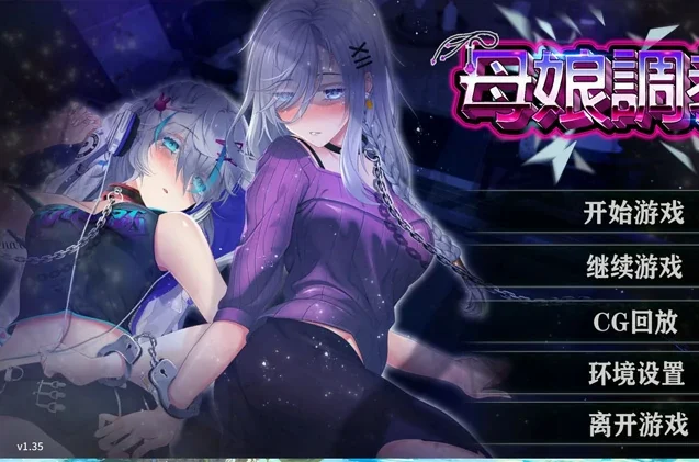 安卓+电脑【互动SLG_动态_CV】母娘调教+全CG+DLC v1.35 步-大壮游戏