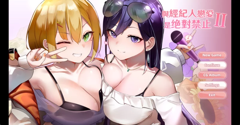 图片[1]-电脑版【养成SLG/动态/中文语音】与经纪人恋爱是绝对禁止2 Bui:12011182 官中步兵版+新增多人场景-大壮游戏
