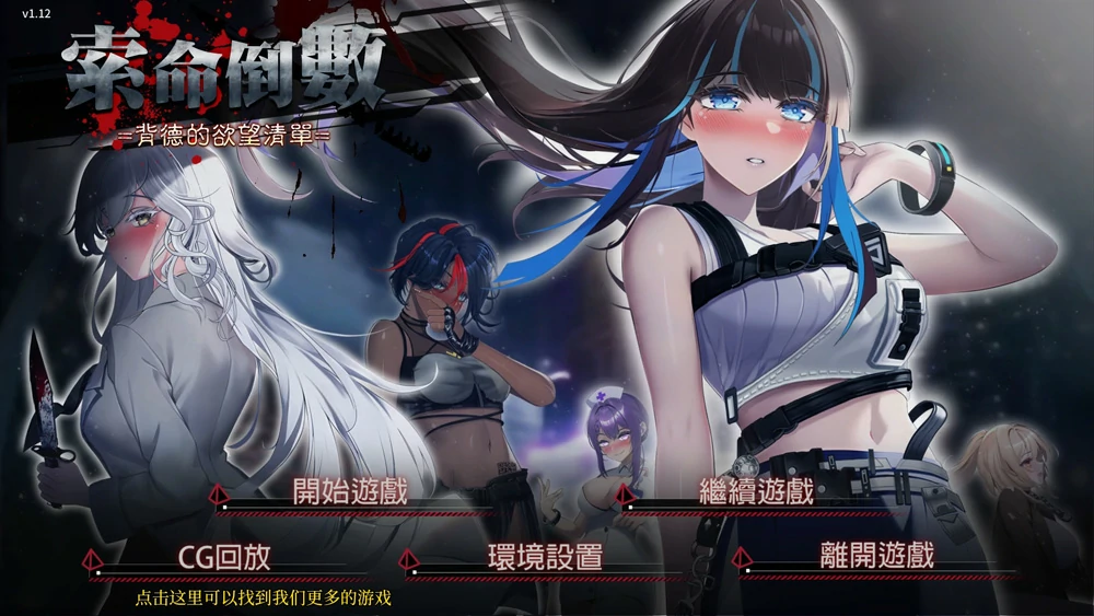 安卓+电脑【神作/末日探索生存/动态/CV】索命倒数-背德的欲望清单 V1.12 步-大壮游戏