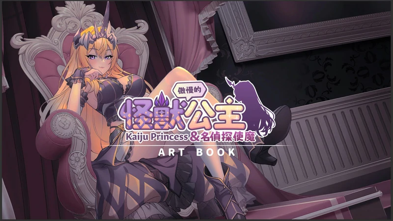 图片[1]-电脑版【养成互动SLG/全动态/全CV】傲慢的怪兽公主与名侦探使魔v1.0.7 存档+官中步兵版-大壮游戏