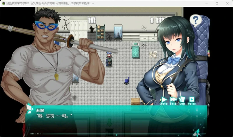 图片[12]-安卓+电脑【精品ARPG_动态_CV】拯救被绑架的学妹 骑-大壮游戏