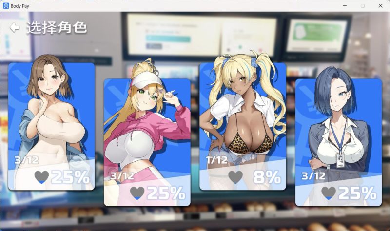 图片[6]-电脑版【SLG/动态/CV】Body Pay 身体薪酬 步-大壮游戏