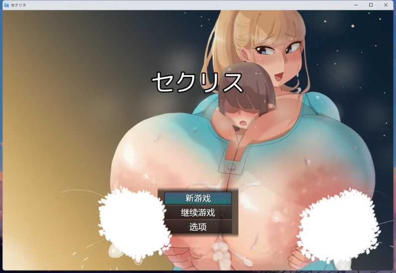 图片[1]-安卓+电脑【RPG/小马拉大车/异形巨汝】不和女孩们H就会死的奇怪病毒+全回想 骑-大壮游戏