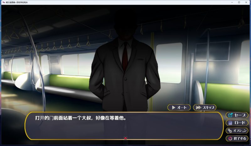 图片[2]-安卓+电脑【SLG全动态CV】痴汉追想曲-目标学校电车-大壮游戏