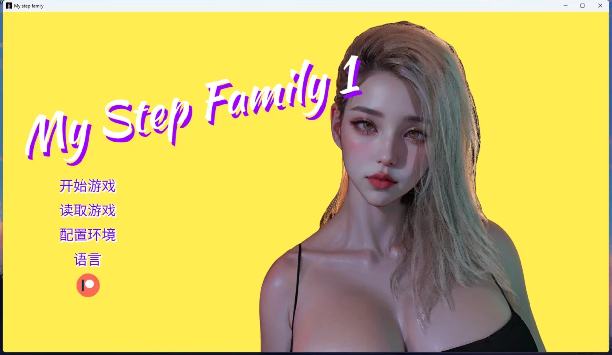 图片[2]-安卓+电脑【欧美SLG动态】我的继亲 Ch.2 步-大壮游戏