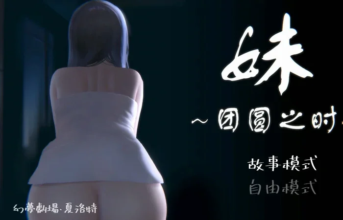 安卓+电脑【精品SLG/动态】妹团园之时 v0.94 骑-大壮游戏