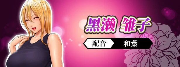 图片[3]-电脑版【ADV_NTR_CV】前不良人妻-雏子 骑-大壮游戏