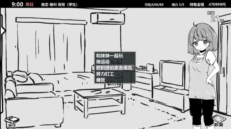 图片[3]-安卓+电脑【神作SLG/动态】妹同居1 黑白+彩色版 步-大壮游戏