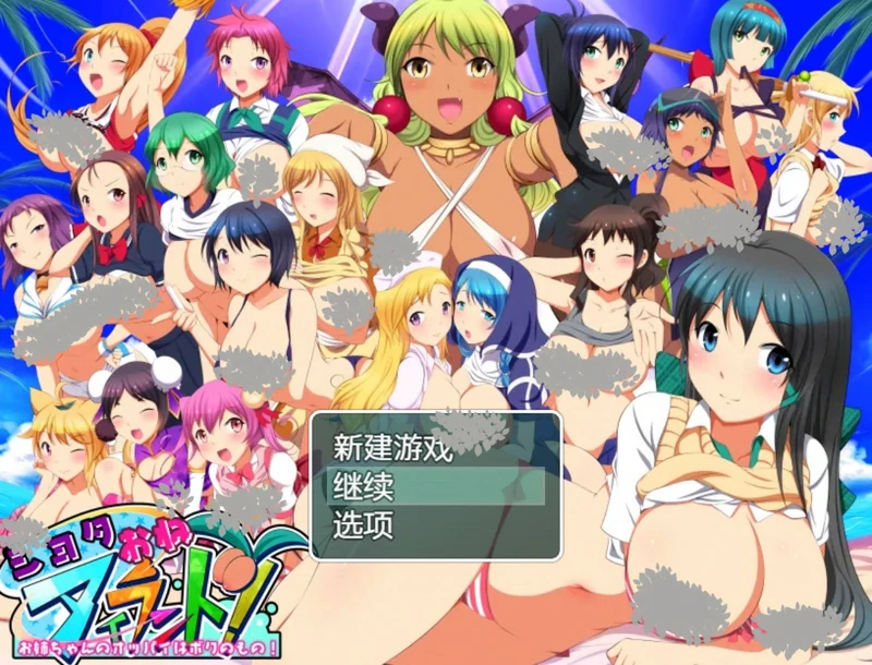 安卓+电脑【RPG全动态】正太岛~姐姐们都怀上我的孩子吧+全回想 骑-大壮游戏