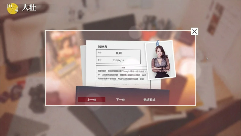 图片[41]-电脑版【神作/麻痘/真人互动/全动态国语CV】这个面试有点硬 官中-正式破解版 步-大壮游戏