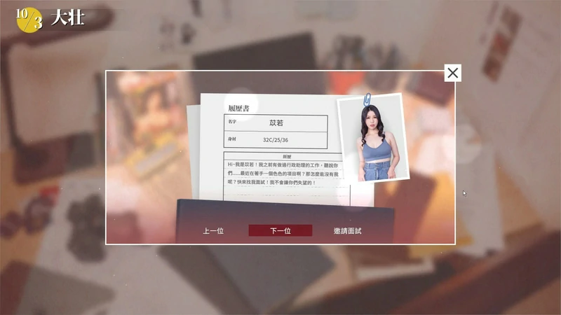 图片[47]-电脑版【神作/麻痘/真人互动/全动态国语CV】这个面试有点硬 官中-正式破解版 步-大壮游戏