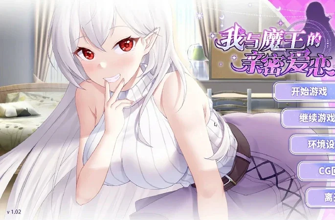 安卓+电脑【互动SLG/CV】我与魔王的亲密爱恋 步-大壮游戏