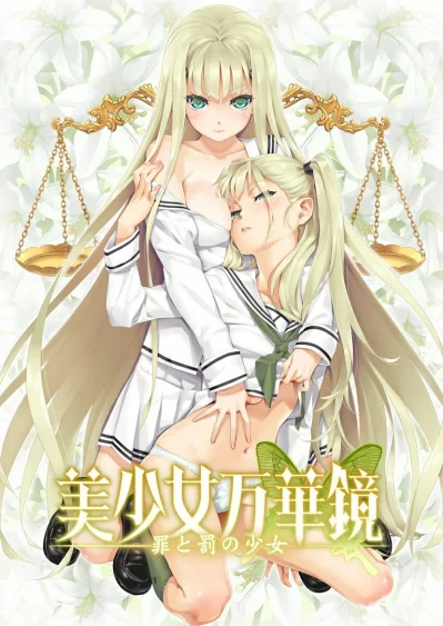 图片[1]-安卓+电脑【神作ADV_CV动态】美少女万华镜1-5部 骑-大壮游戏