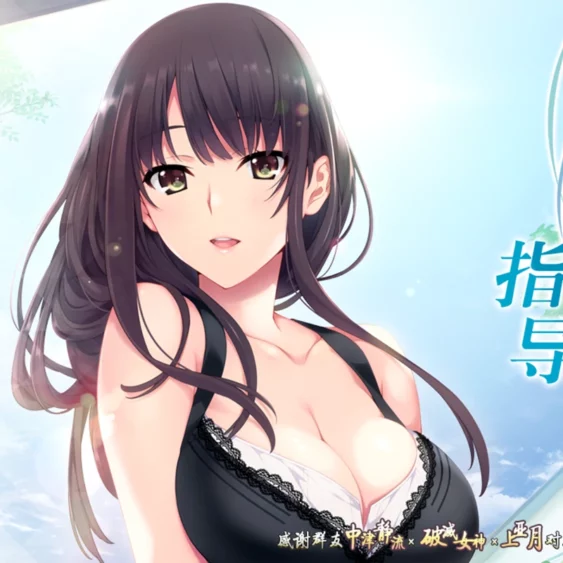 安卓+电脑【日式ADV/全动态/全CV】如月真绫的指导 骑 吉里模拟器玩-大壮游戏