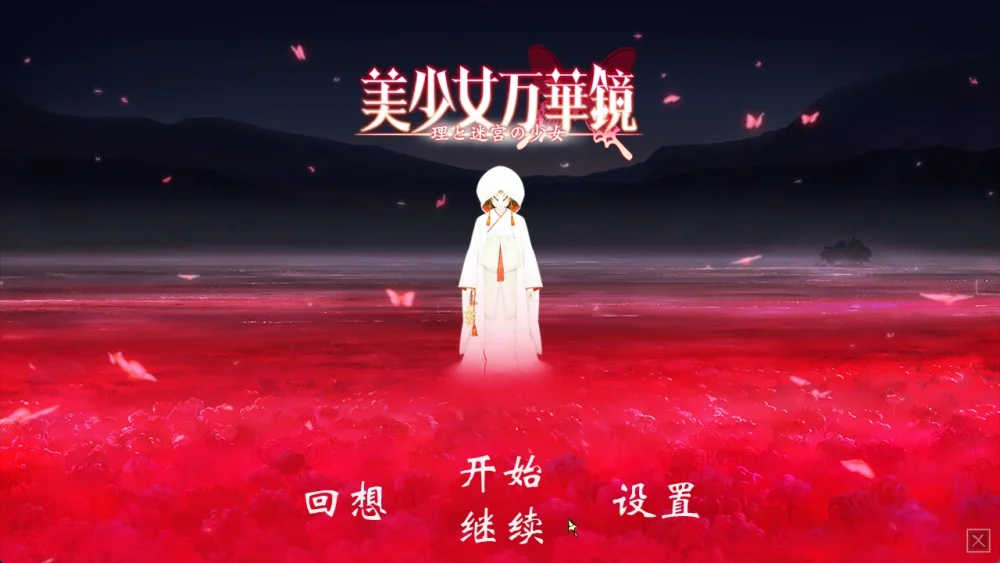 图片[38]-安卓+电脑【神作ADV_CV动态】美少女万华镜1-5部 骑-大壮游戏