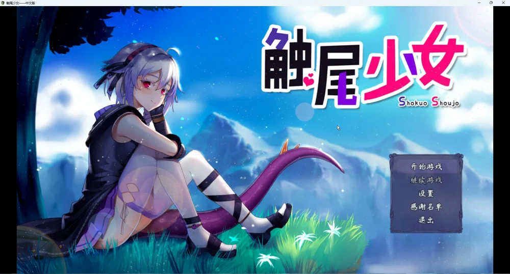 图片[1]-安卓+电脑【日式RPG】触尾少女 步-大壮游戏