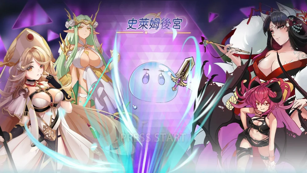 图片[1]-电脑版【SLG动态】史莱姆后宫 官中 骑-大壮游戏