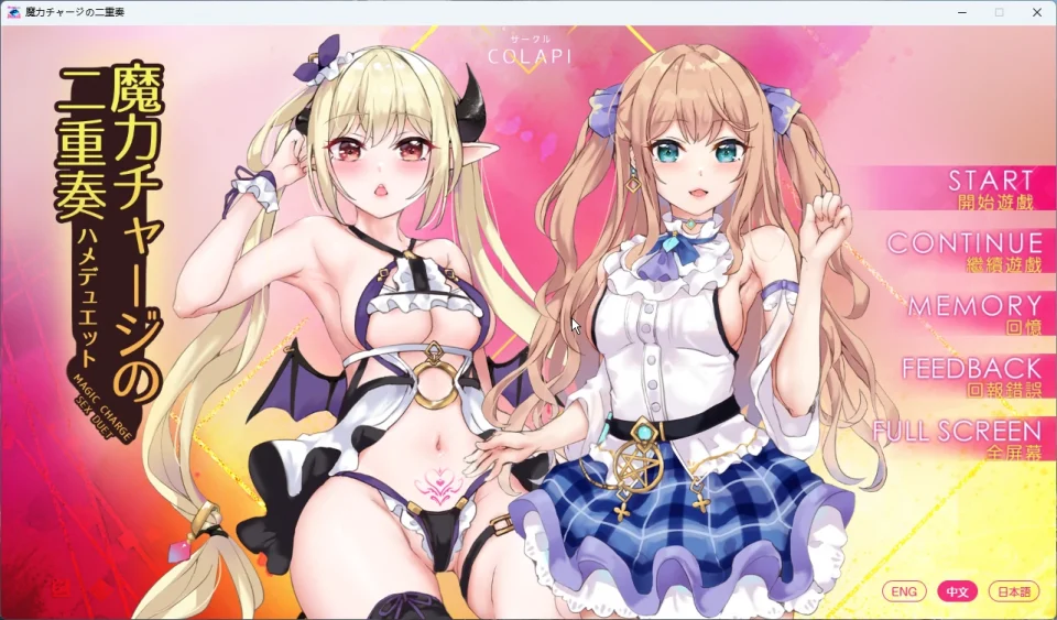 图片[1]-安卓+电脑【神作ADV/动态cv】魔力冲刺二重奏+画廊解锁-大壮游戏