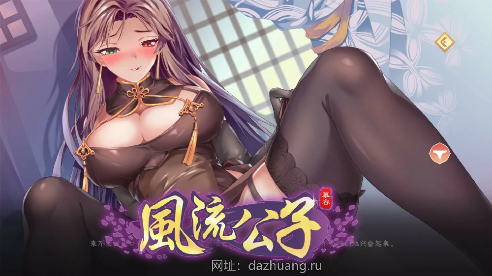 图片[2]-电脑版【武侠SLG官中】风流公子v1.3 步-大壮游戏