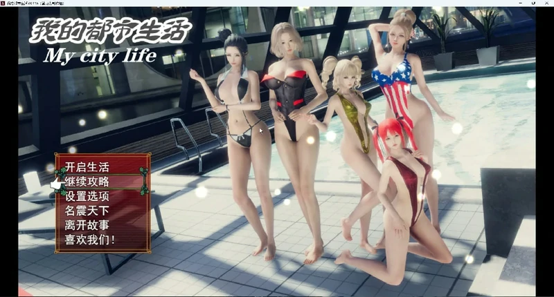 图片[18]-安卓+电脑【神作国产RPG/动态】我的都市生活v0.41b 步 joi模拟器玩-大壮游戏