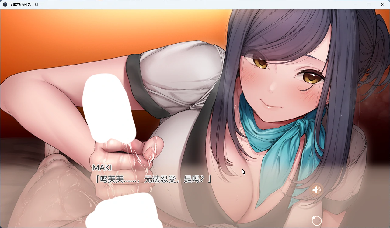 图片[8]-电脑版【ADV/全CV】按摩店的X爱-灯 步-大壮游戏