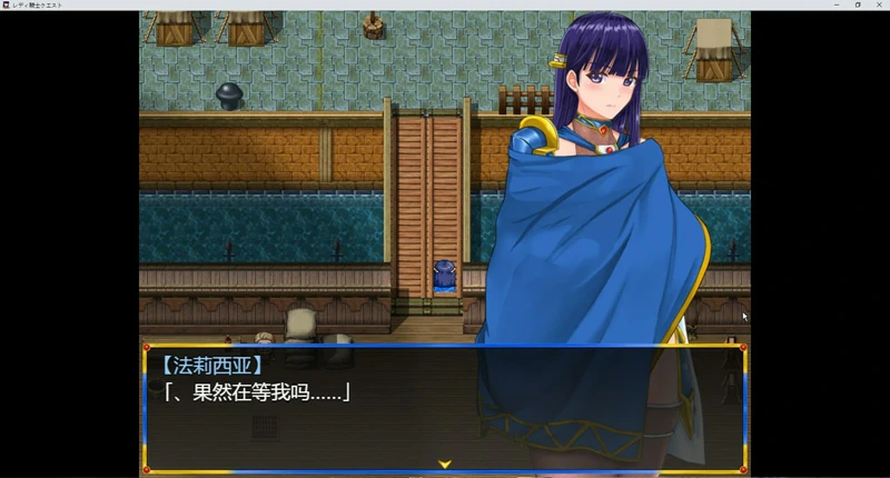 图片[1]-安卓+电脑【RPG汉化】淑女骑士的任务 全CG 骑-大壮游戏