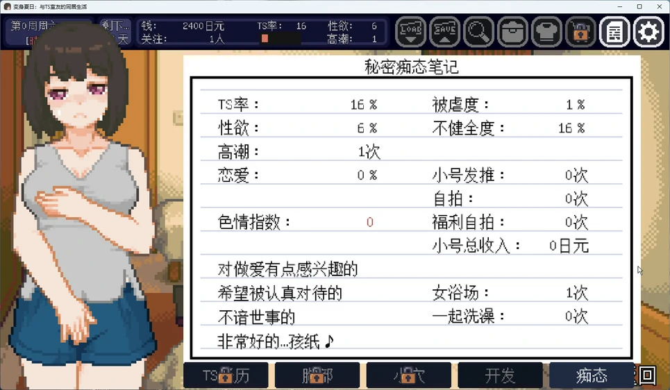 图片[10]-电脑版【像素互动SLG动态】变身夏日：与TS室友的同居生活V1.3.7 官中+自带全回想 步-大壮游戏